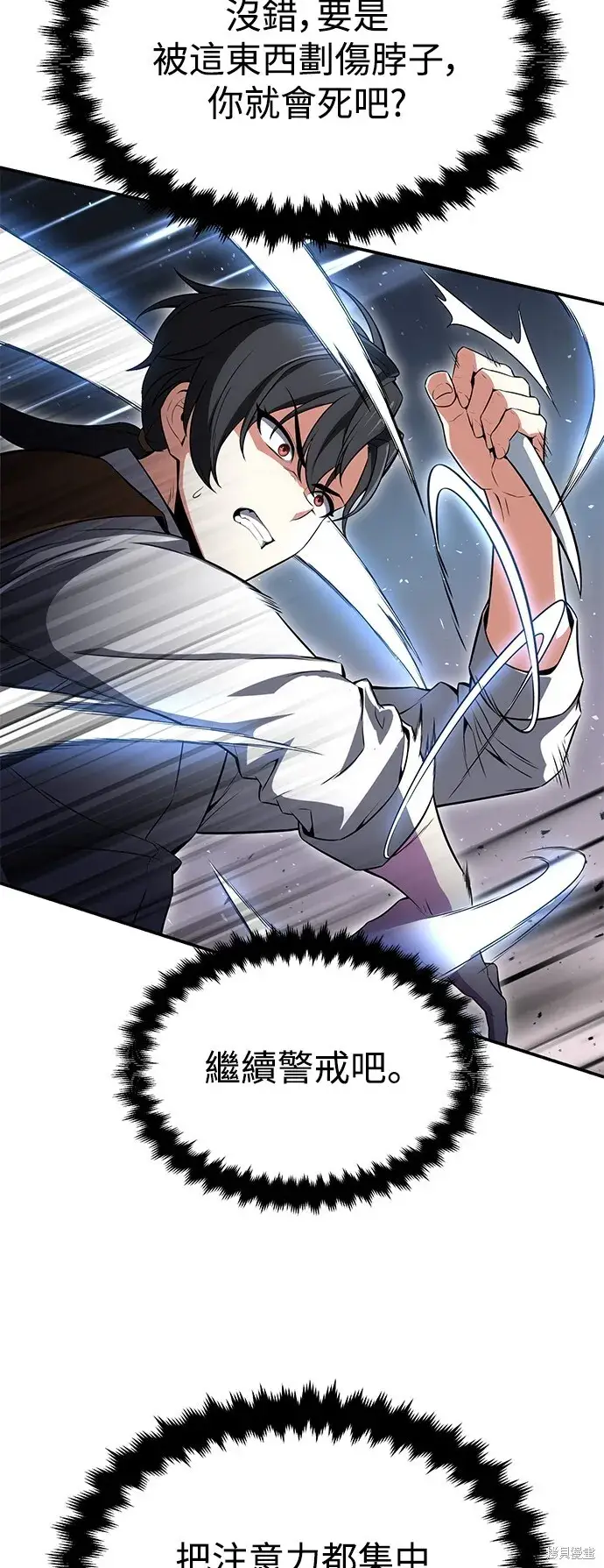 漫画《我杀了学院玩家》第3话第14张图