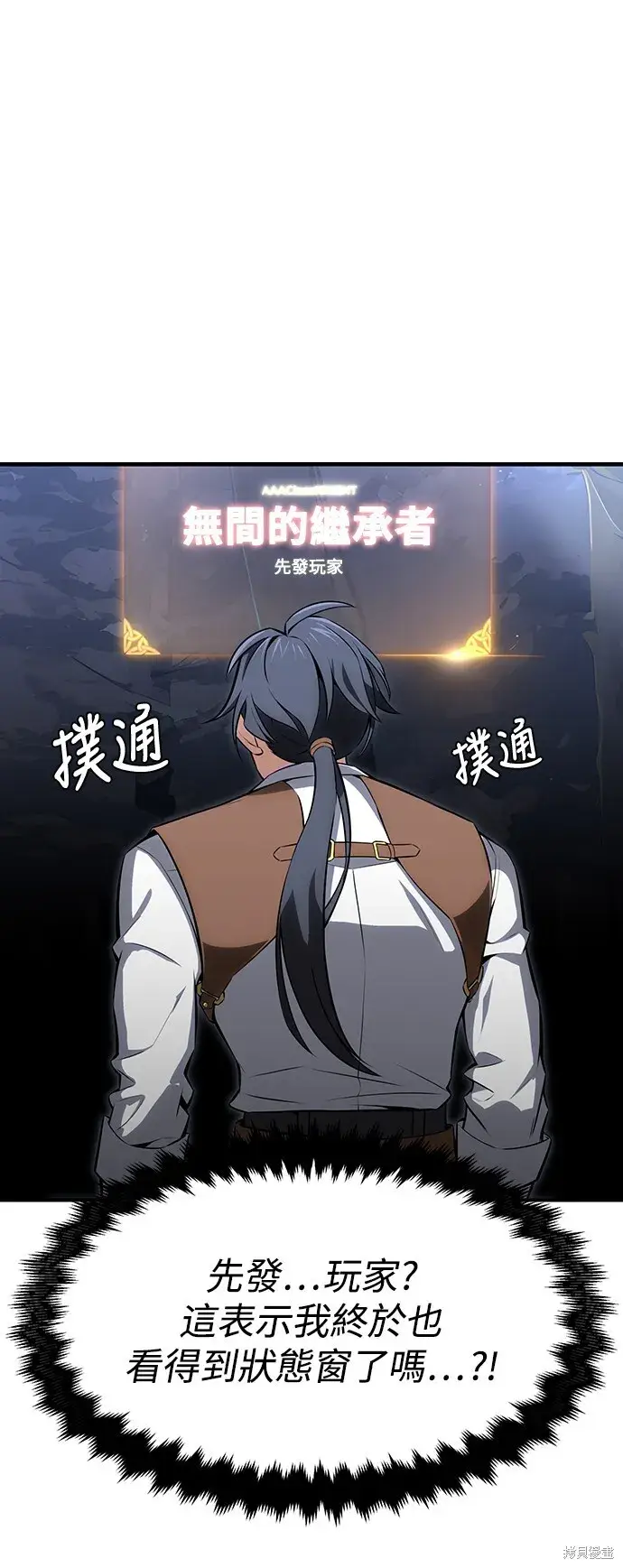 漫画《我杀了学院玩家》第3话第44张图