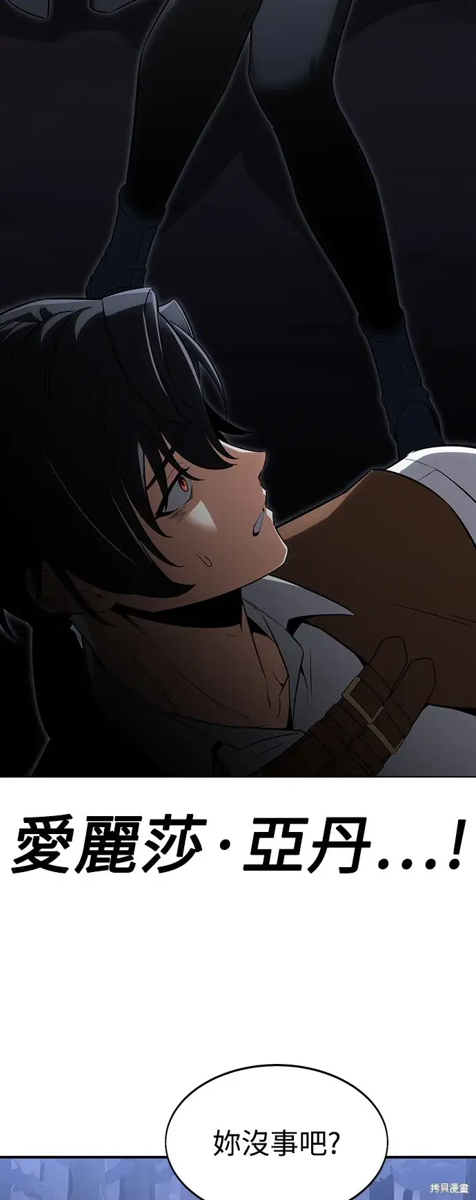 漫画《我杀了学院玩家》第3话第47张图