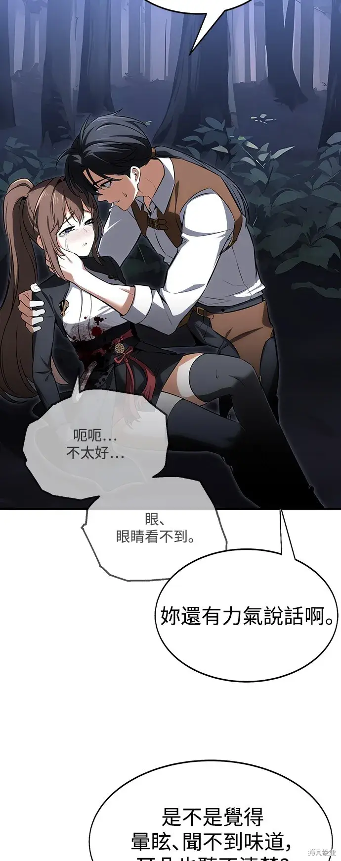 漫画《我杀了学院玩家》第3话第48张图