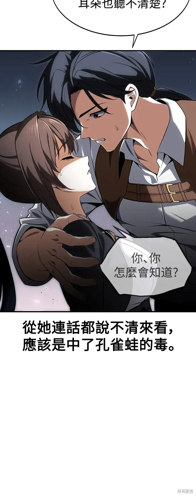 漫画《我杀了学院玩家》第3话第49张图