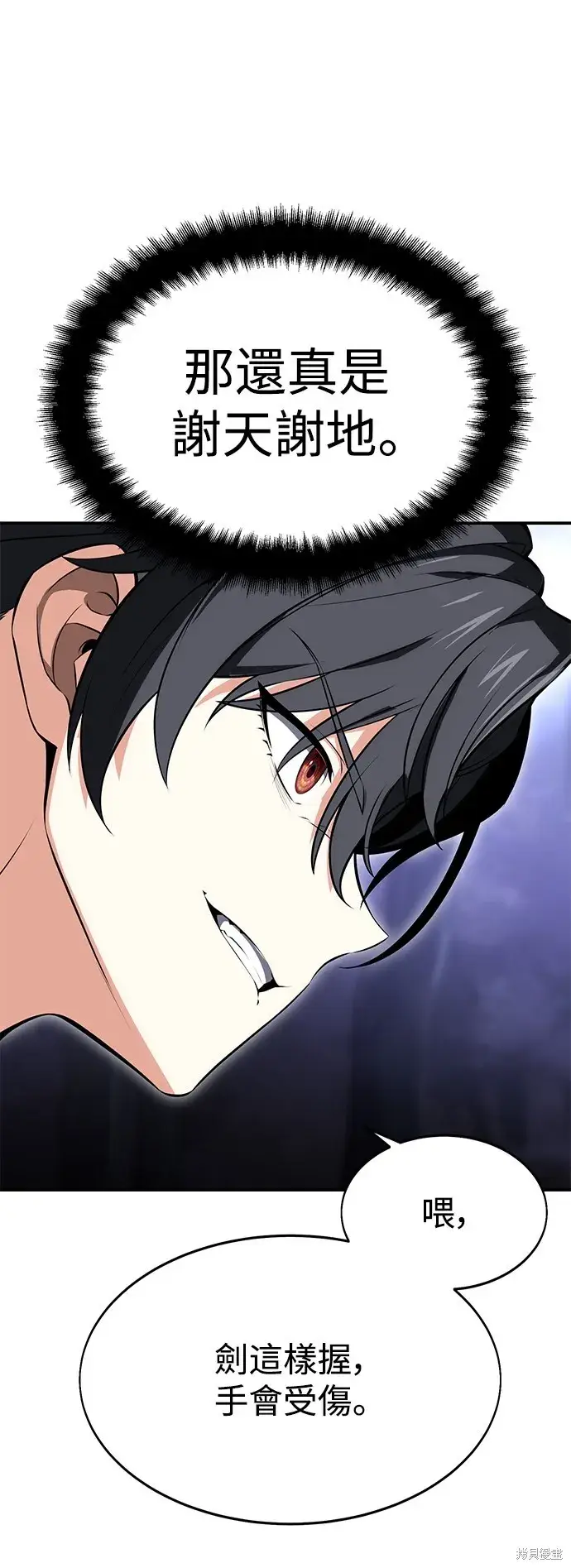 漫画《我杀了学院玩家》第3话第5张图