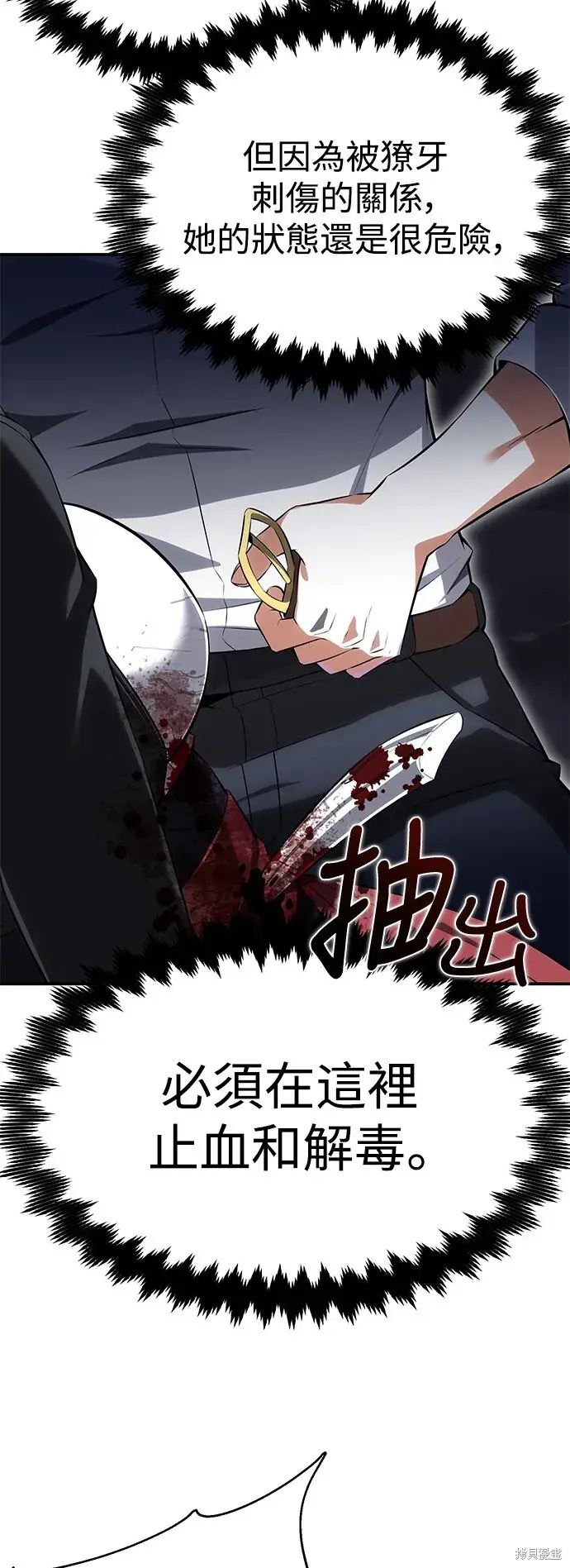 漫画《我杀了学院玩家》第3话第51张图