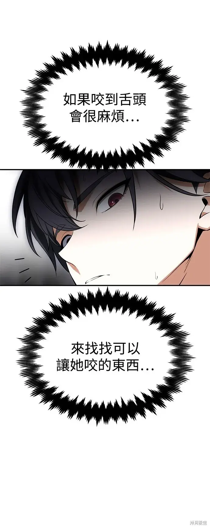 漫画《我杀了学院玩家》第3话第53张图