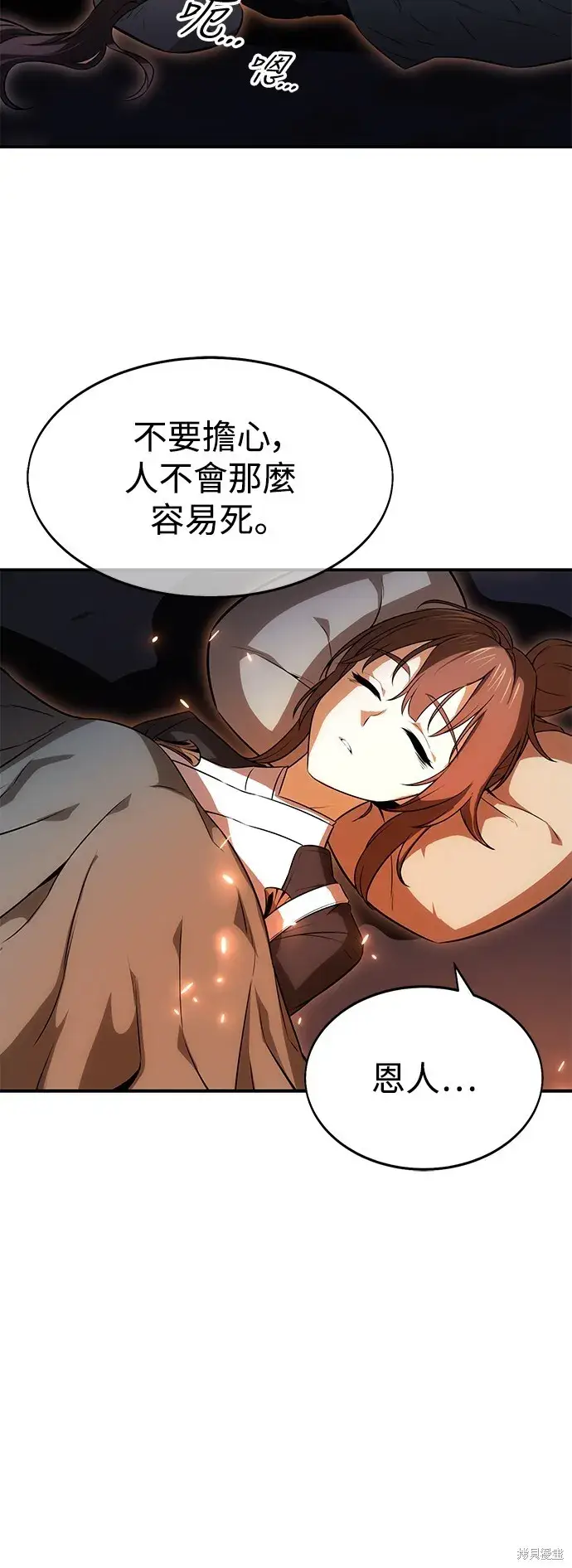 漫画《我杀了学院玩家》第3话第65张图