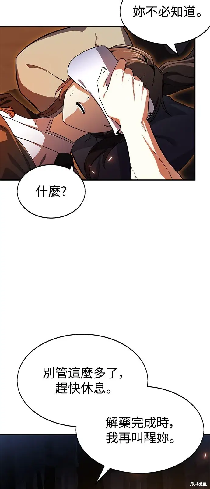 漫画《我杀了学院玩家》第3话第67张图