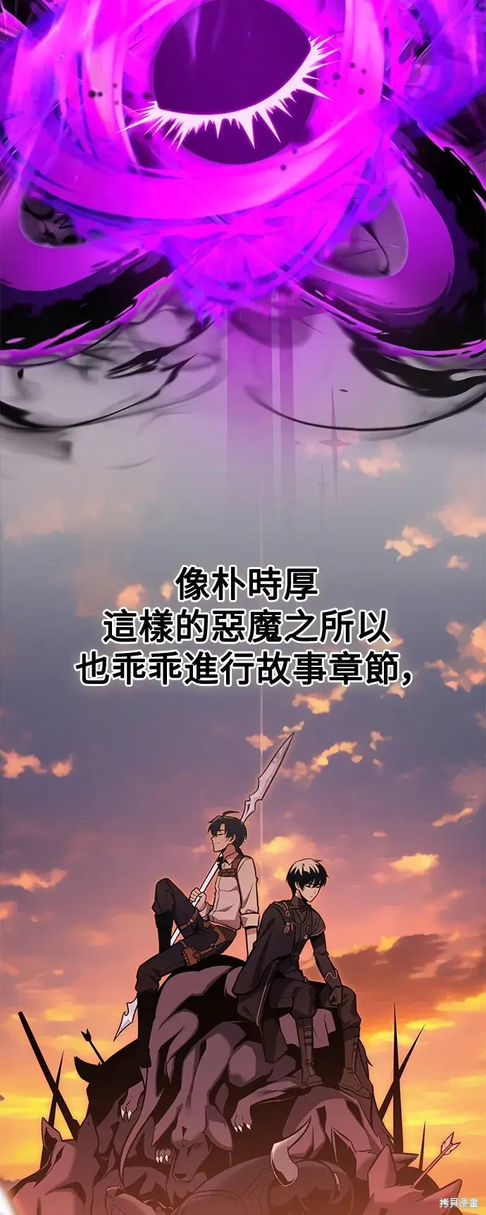 漫画《我杀了学院玩家》第3话第72张图