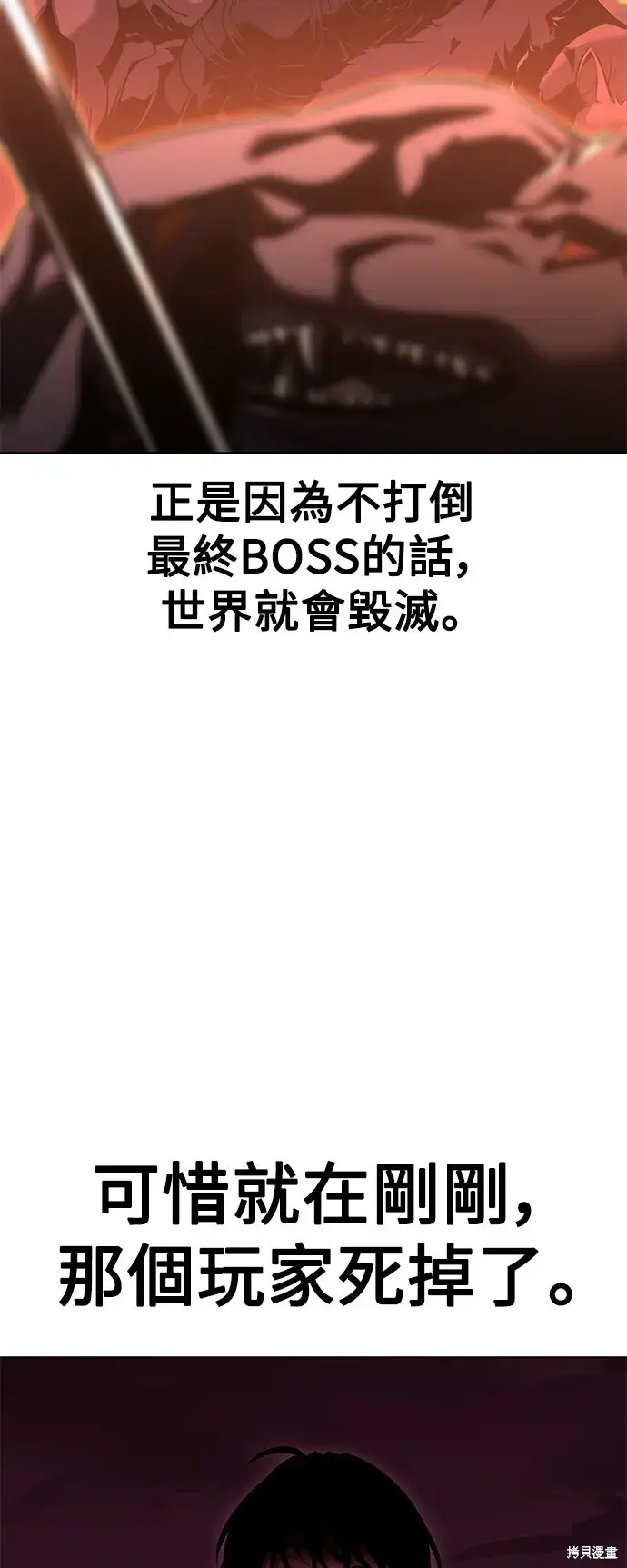 漫画《我杀了学院玩家》第3话第73张图