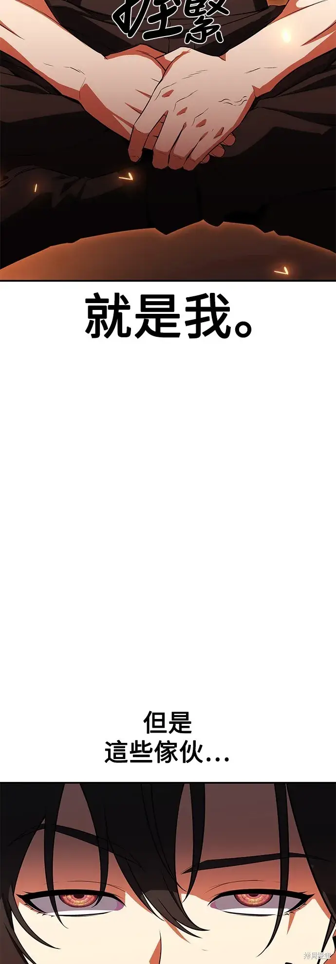 漫画《我杀了学院玩家》第3话第76张图