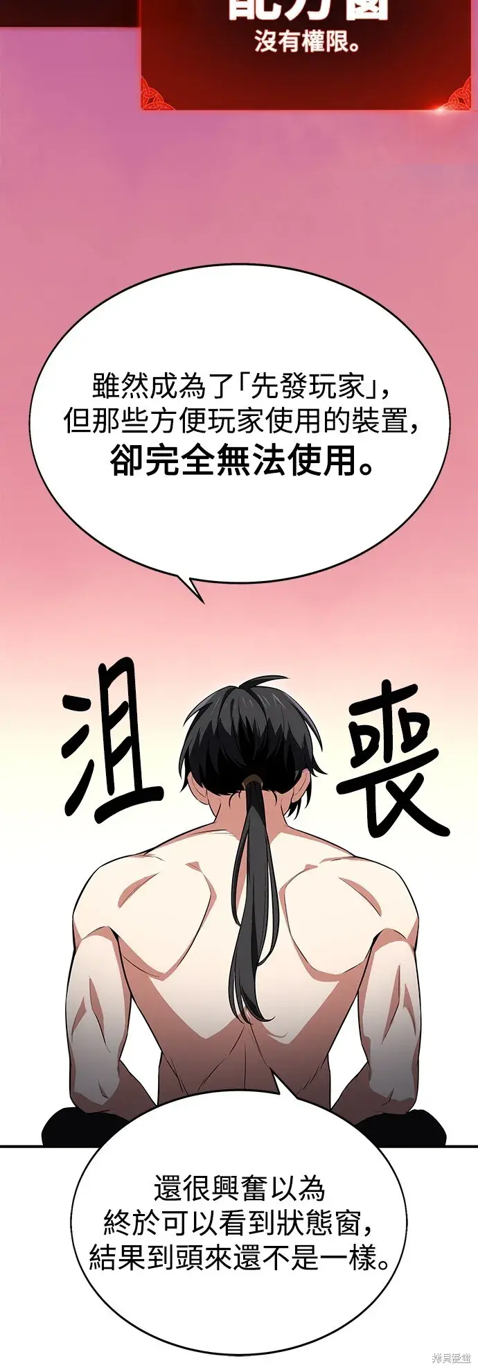漫画《我杀了学院玩家》第3话第78张图