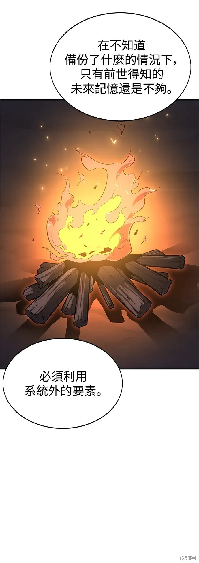 漫画《我杀了学院玩家》第3话第79张图