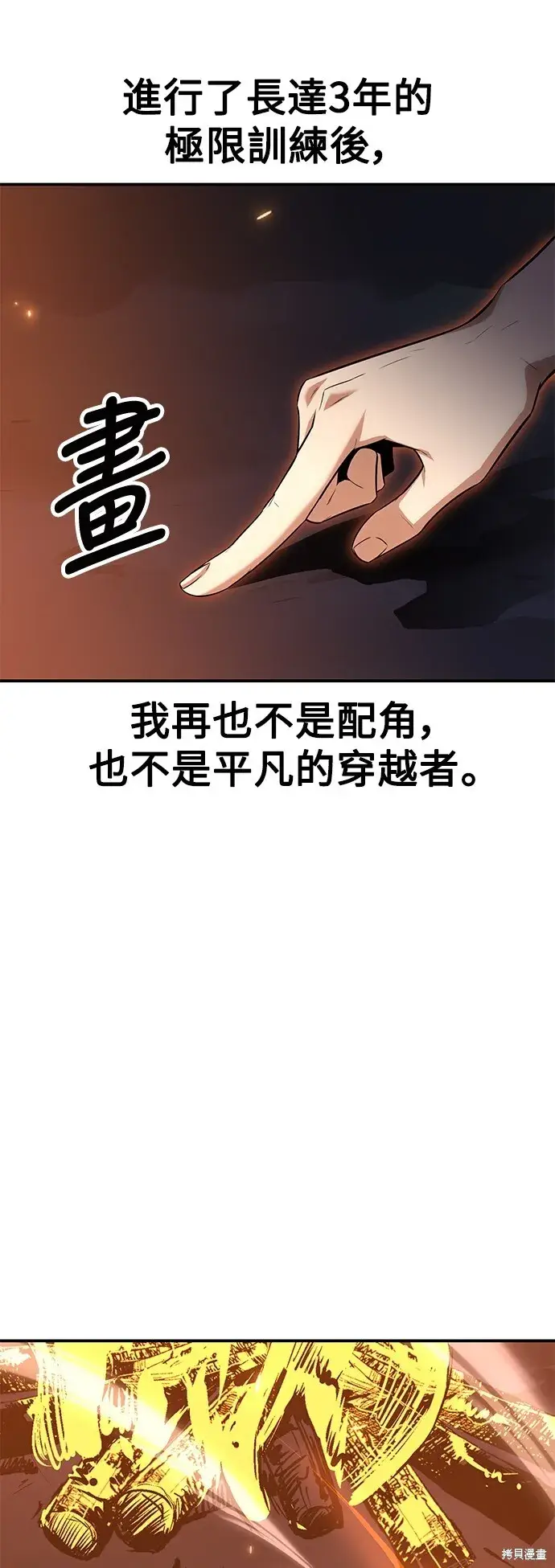 漫画《我杀了学院玩家》第3话第80张图