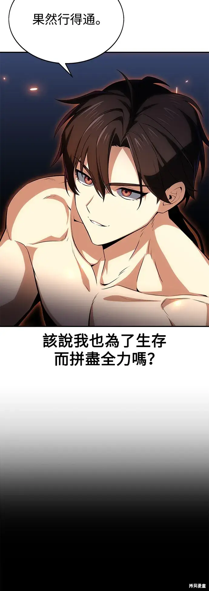 漫画《我杀了学院玩家》第3话第84张图