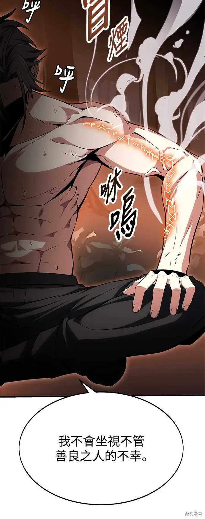 漫画《我杀了学院玩家》第3话第94张图