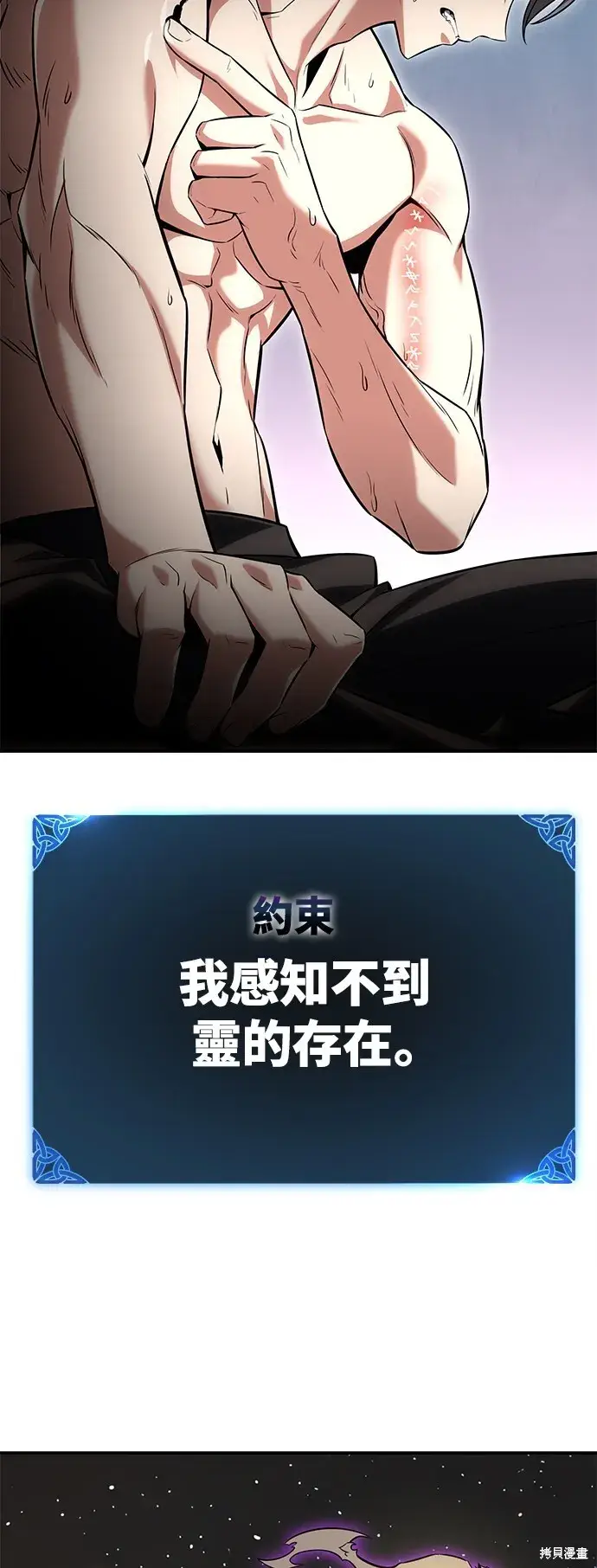 漫画《我杀了学院玩家》第3话第98张图