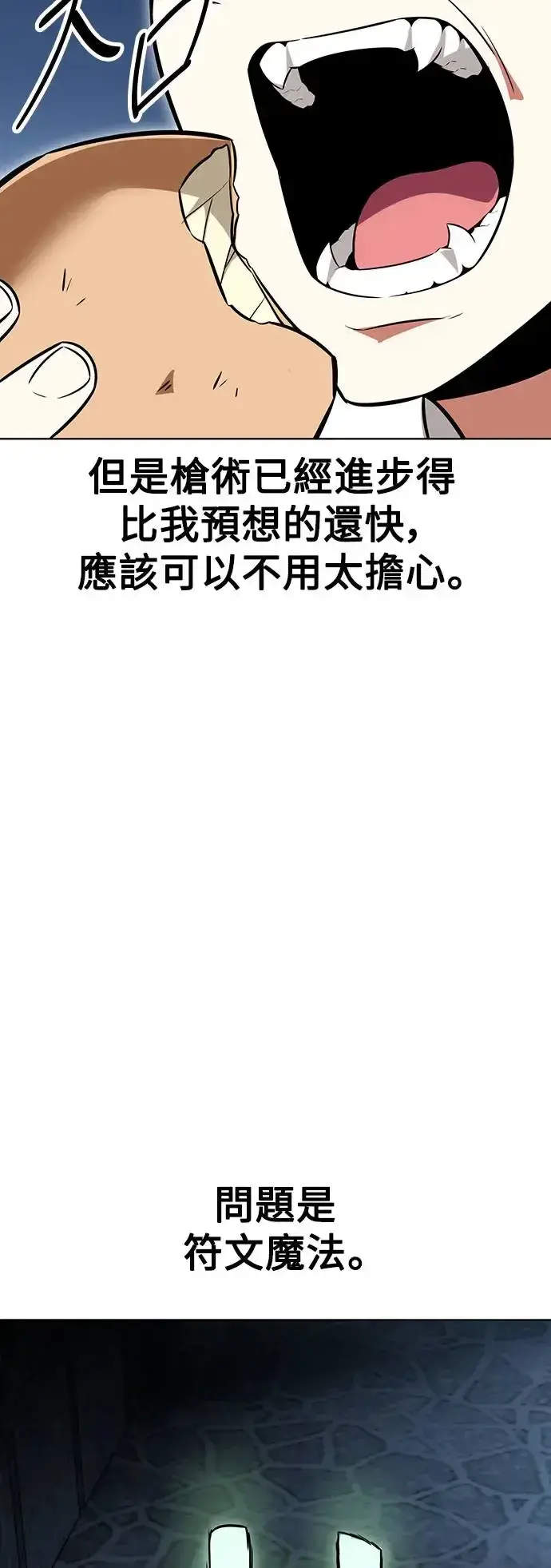 漫画《我杀了学院玩家》第7话第102张图