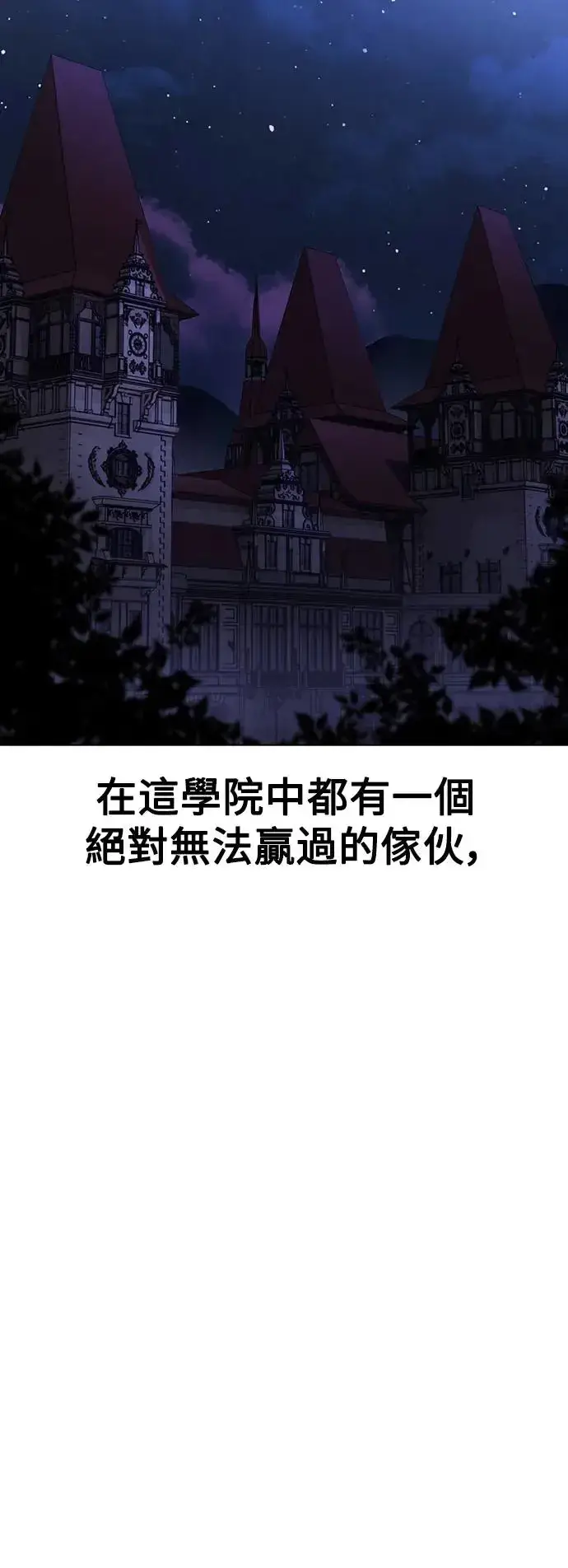 漫画《我杀了学院玩家》第7话第108张图