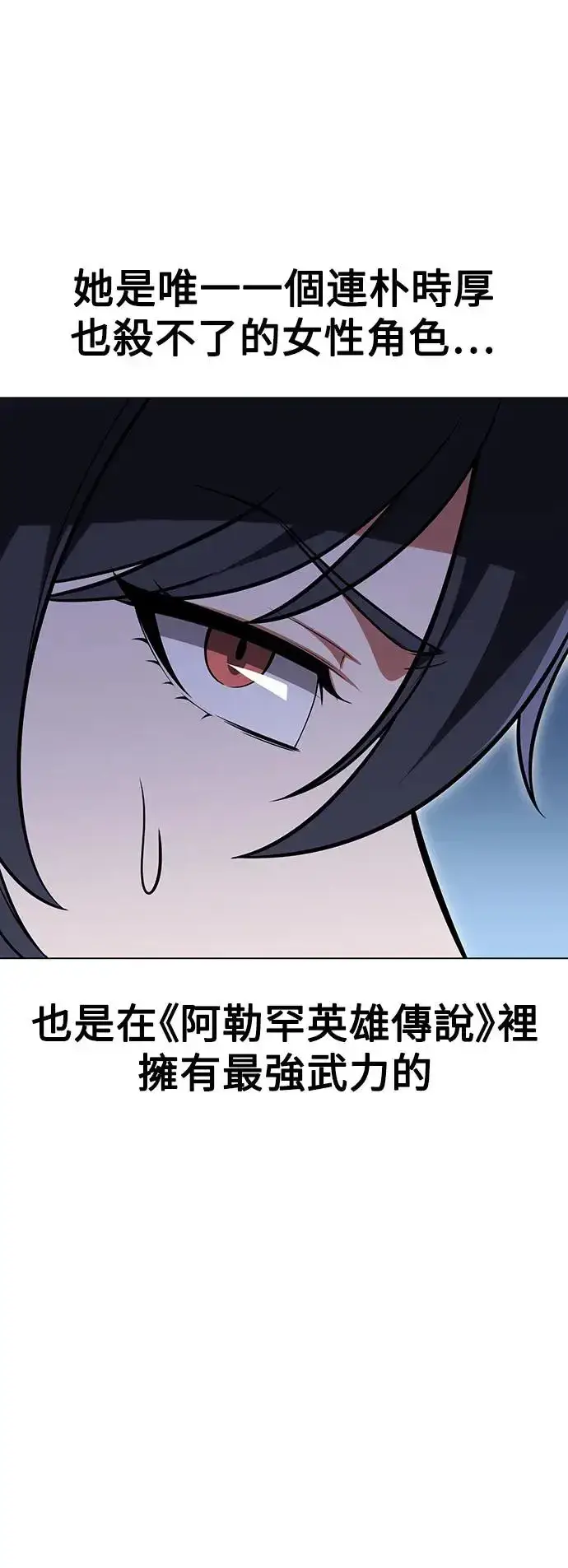 漫画《我杀了学院玩家》第7话第109张图
