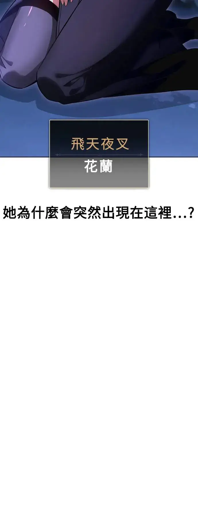 漫画《我杀了学院玩家》第7话第111张图