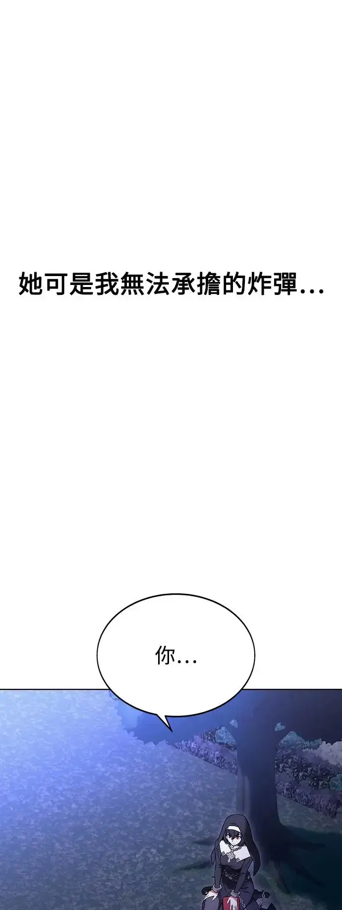 漫画《我杀了学院玩家》第7话第113张图