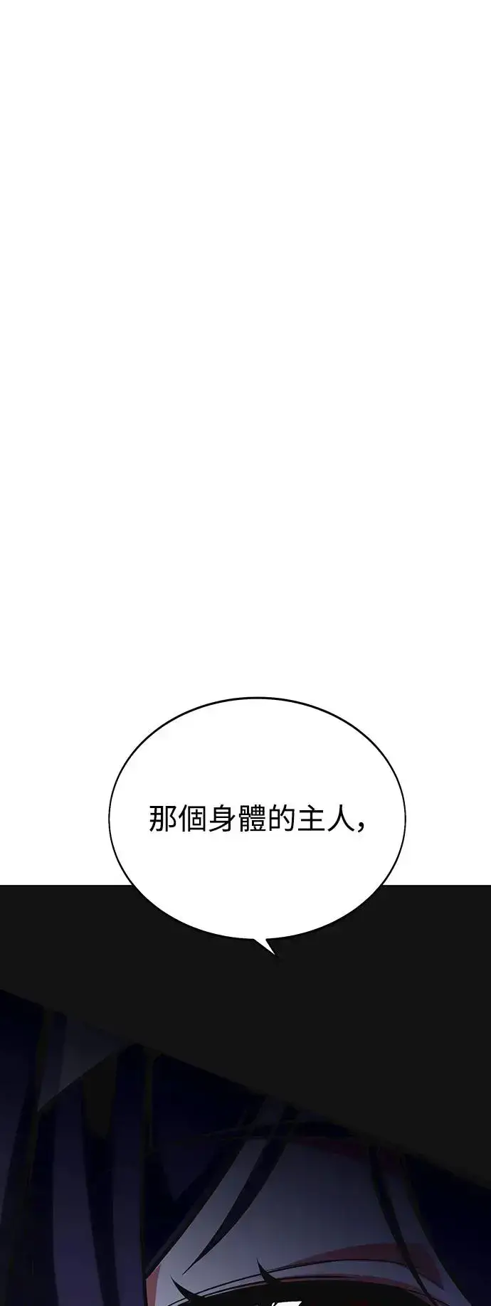 漫画《我杀了学院玩家》第7话第115张图
