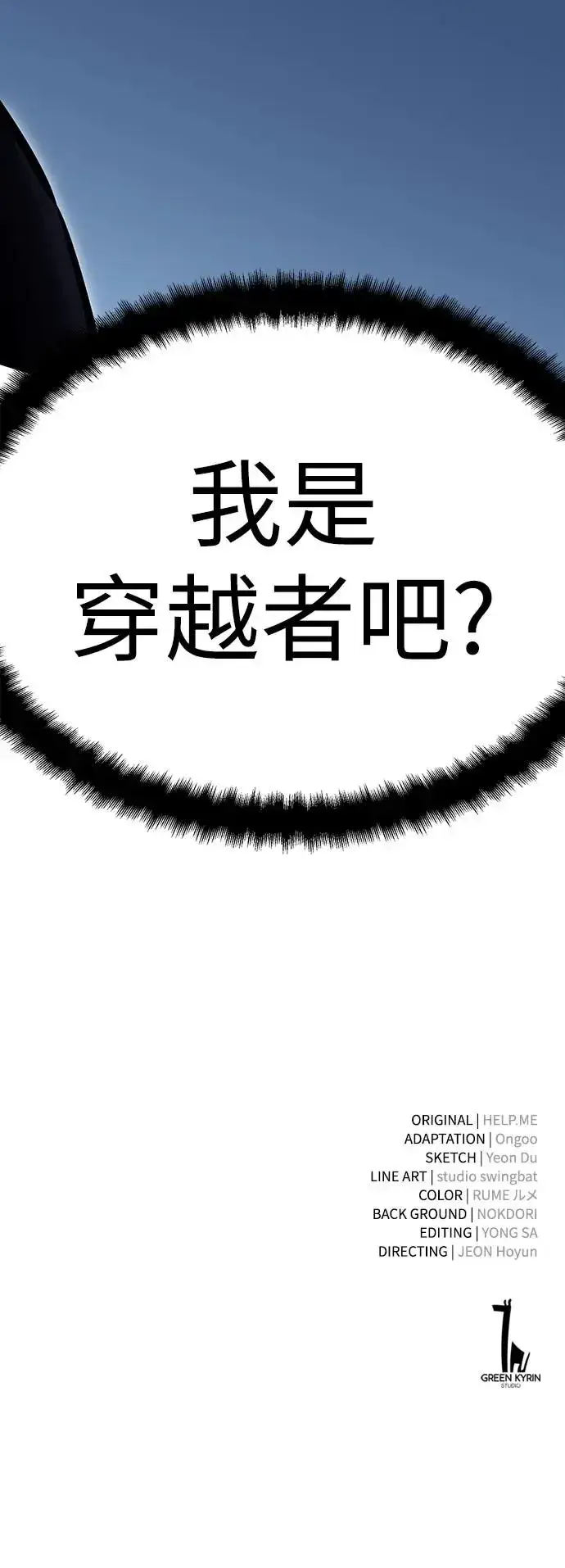 漫画《我杀了学院玩家》第7话第119张图