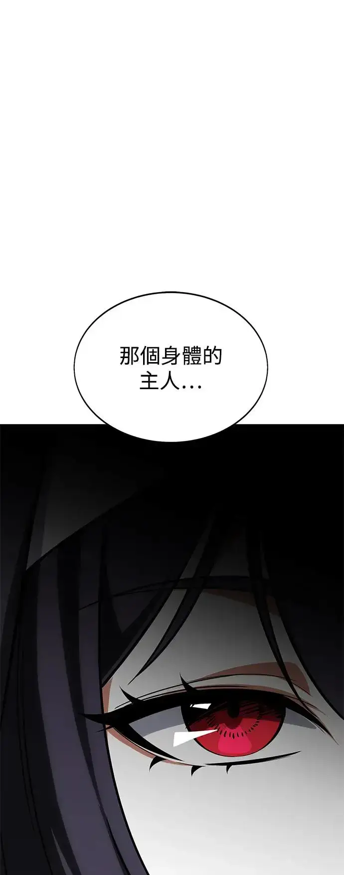漫画《我杀了学院玩家》第7话第120张图