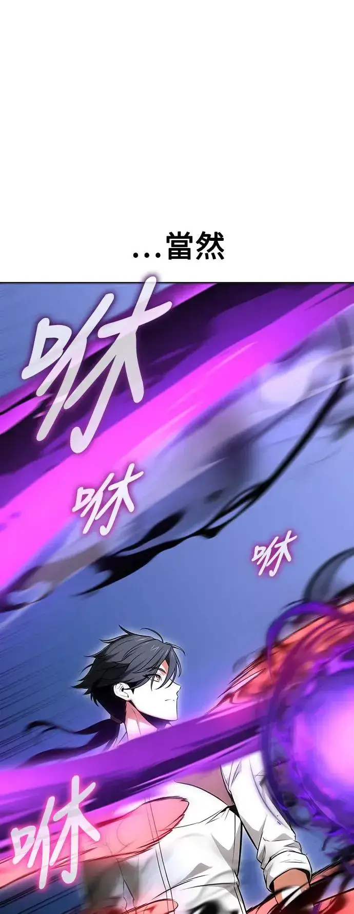 漫画《我杀了学院玩家》第7话第13张图