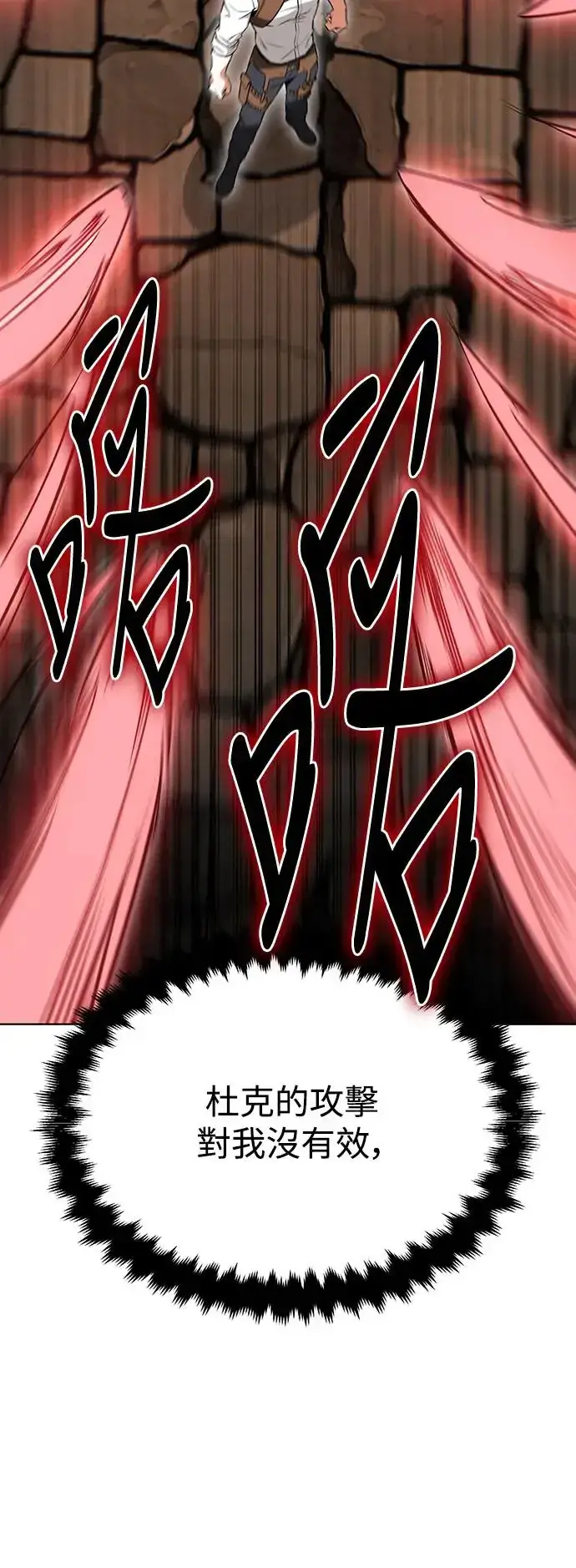 漫画《我杀了学院玩家》第7话第17张图