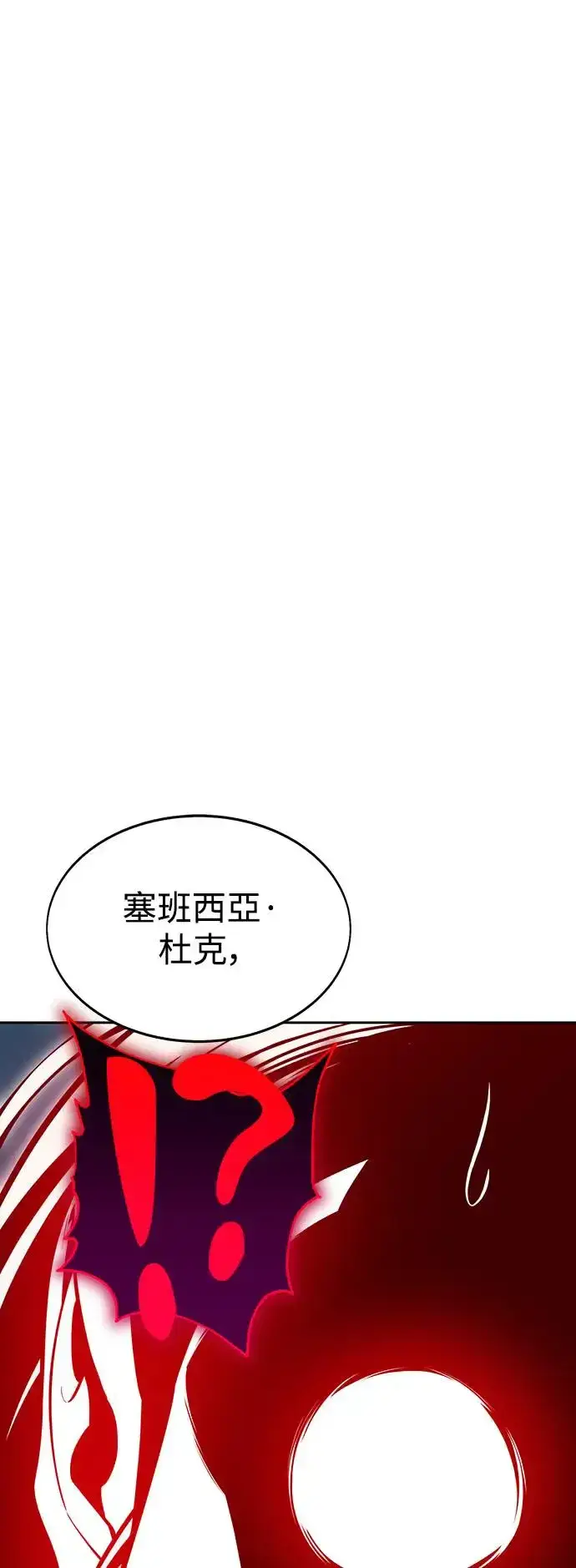 漫画《我杀了学院玩家》第7话第19张图