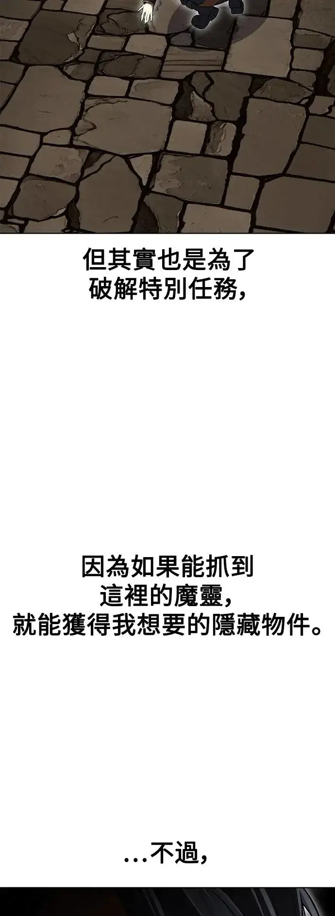 漫画《我杀了学院玩家》第7话第2张图