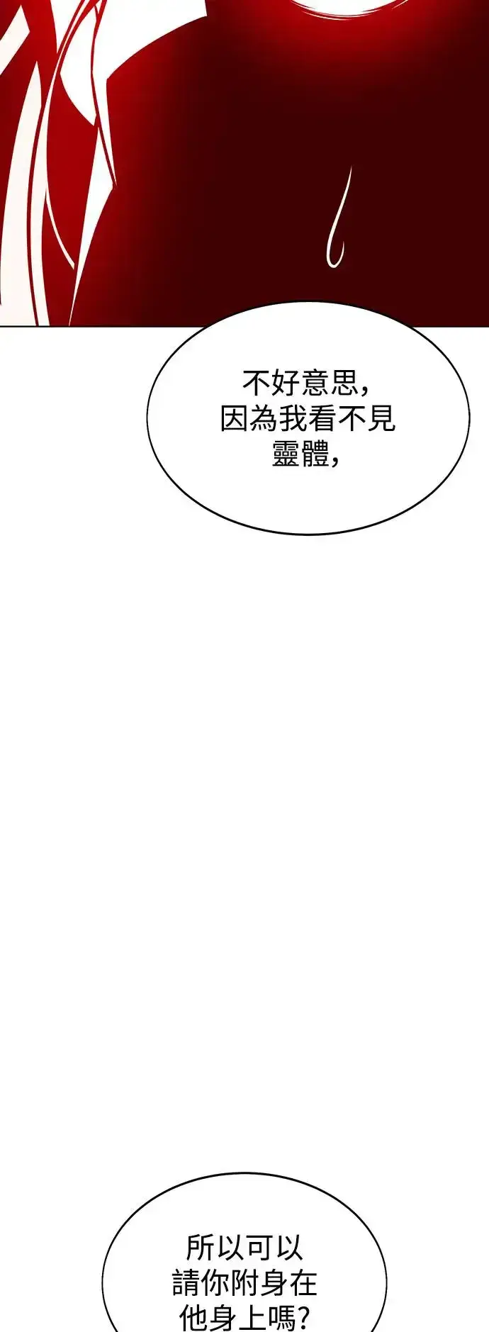漫画《我杀了学院玩家》第7话第20张图