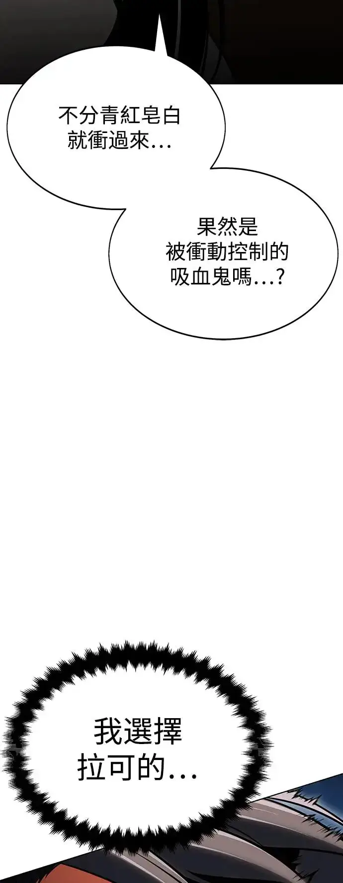 漫画《我杀了学院玩家》第7话第36张图
