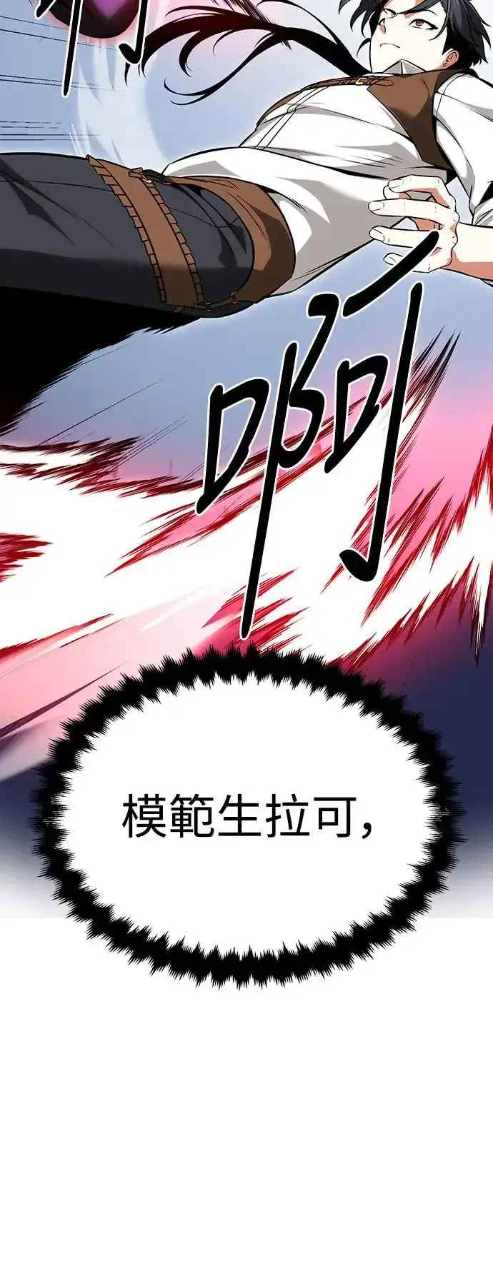 漫画《我杀了学院玩家》第7话第39张图