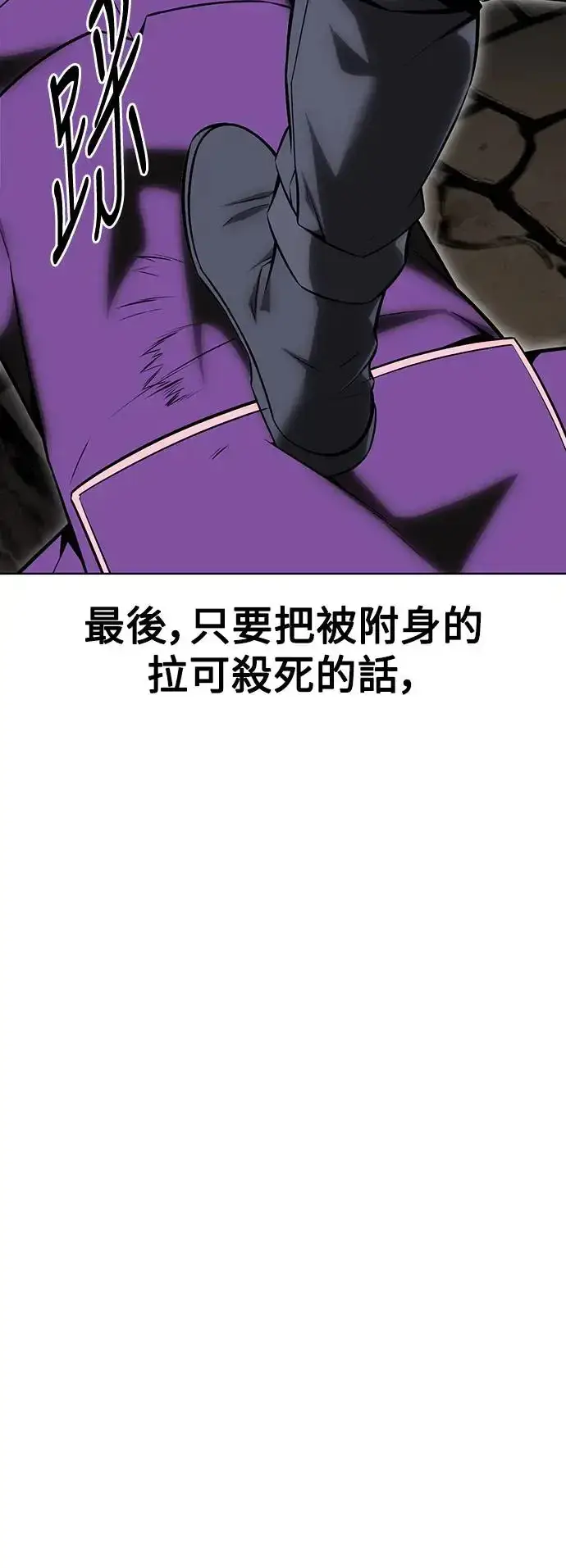 漫画《我杀了学院玩家》第7话第43张图