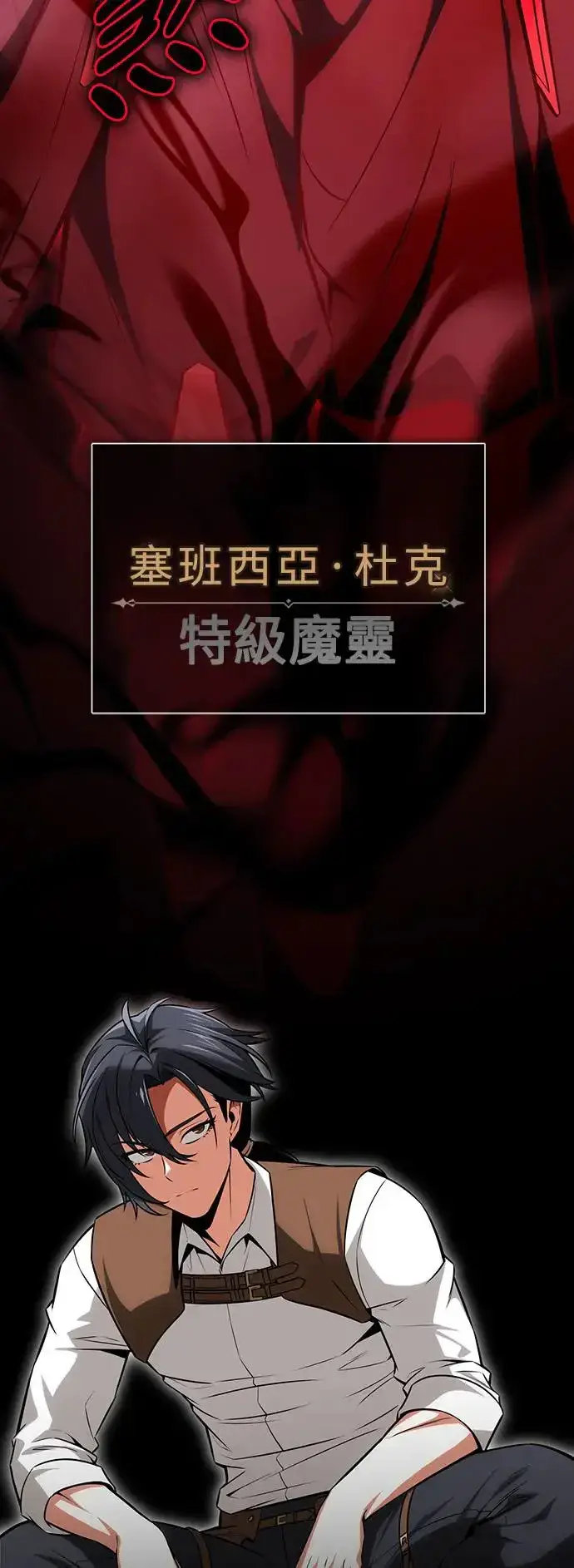 漫画《我杀了学院玩家》第7话第5张图