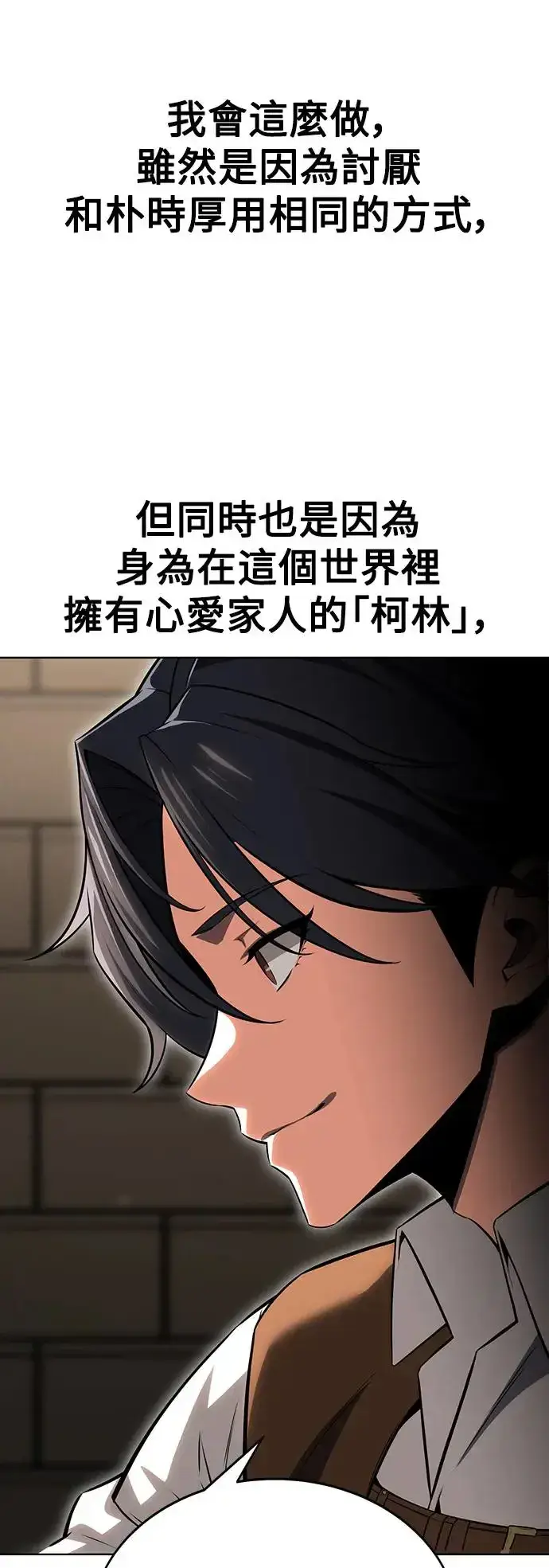 漫画《我杀了学院玩家》第7话第53张图