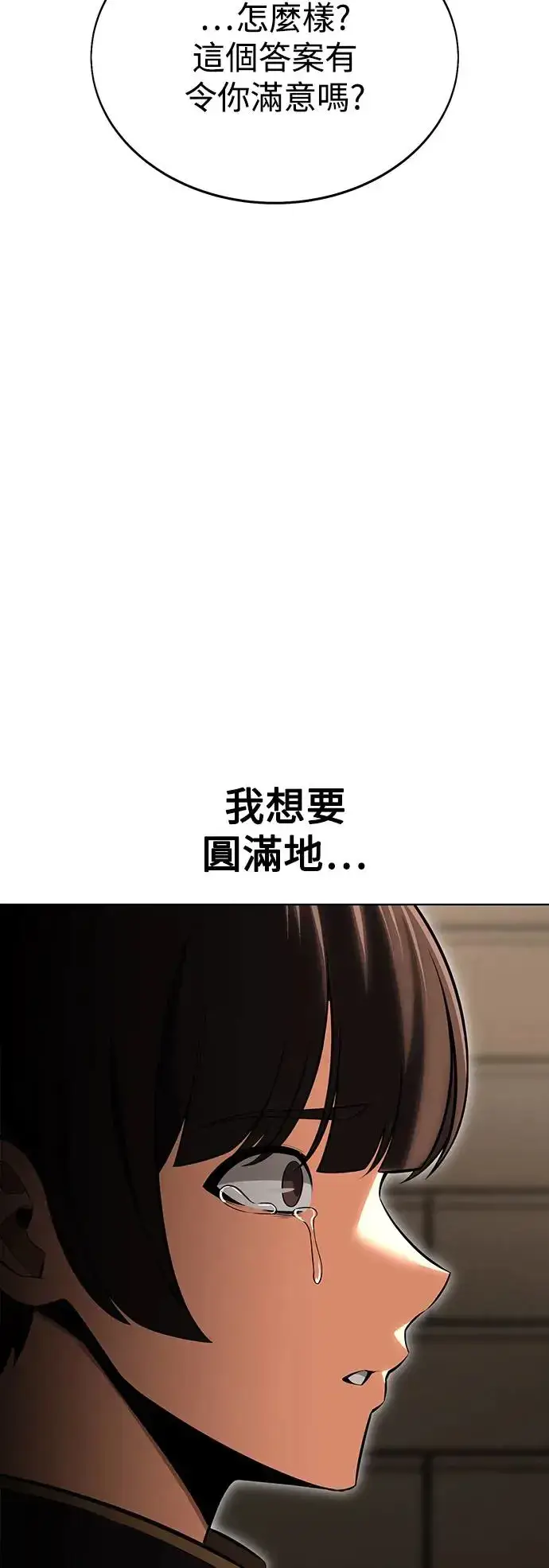 漫画《我杀了学院玩家》第7话第54张图