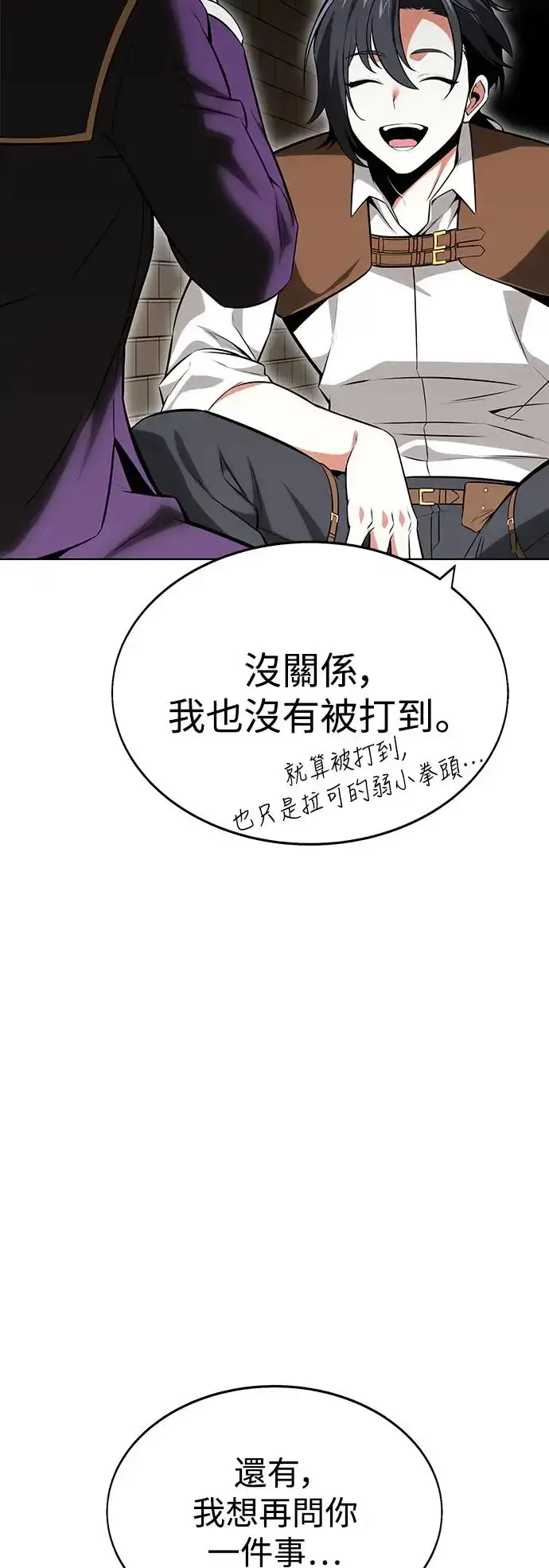 漫画《我杀了学院玩家》第7话第56张图