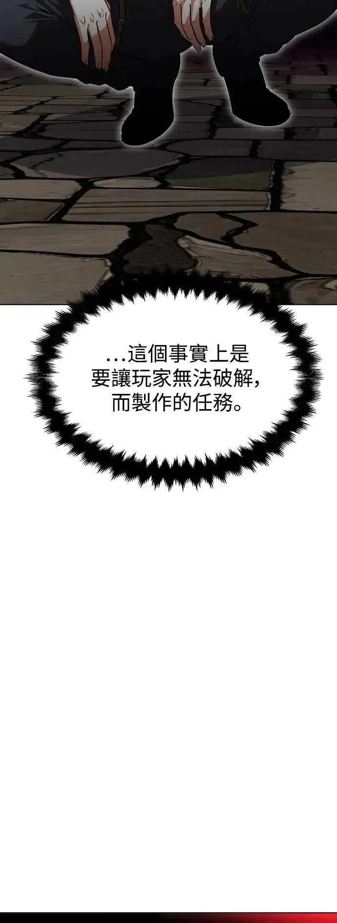 漫画《我杀了学院玩家》第7话第6张图