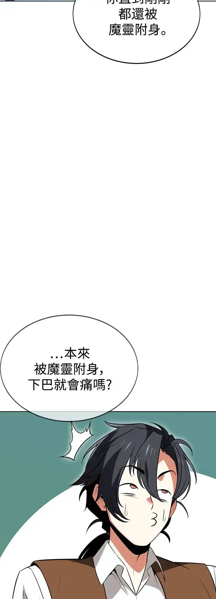 漫画《我杀了学院玩家》第7话第63张图