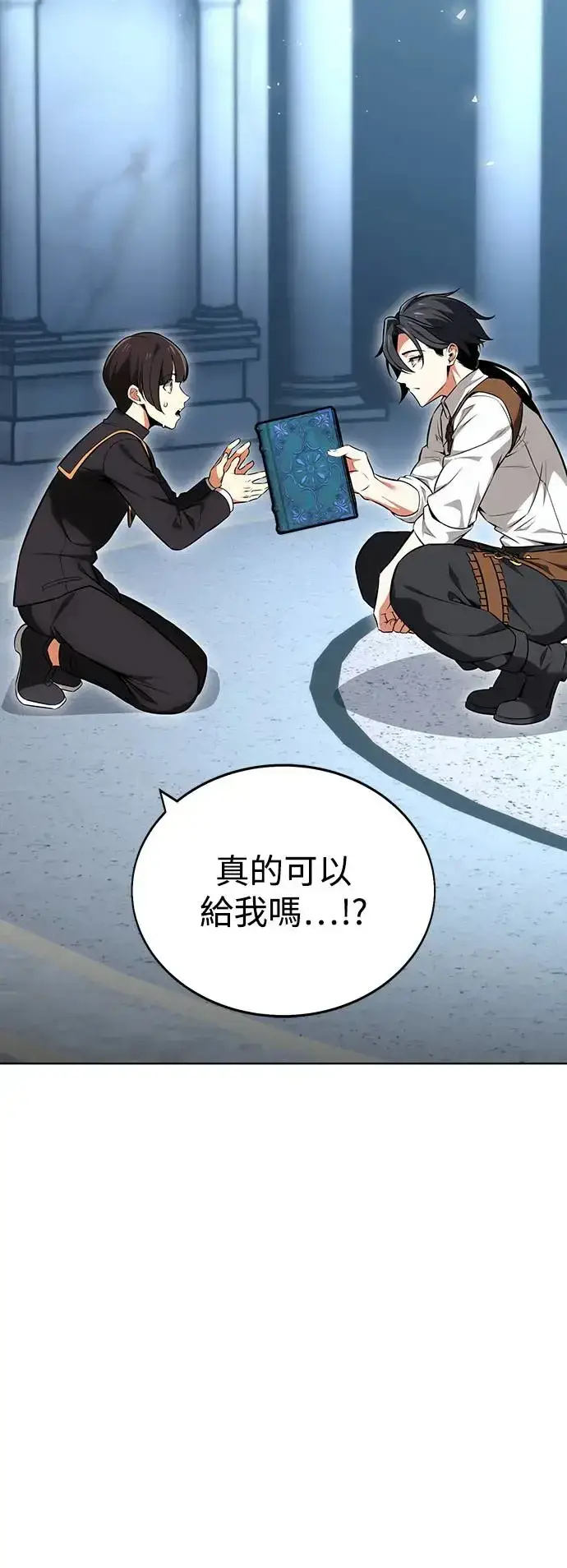 漫画《我杀了学院玩家》第7话第66张图