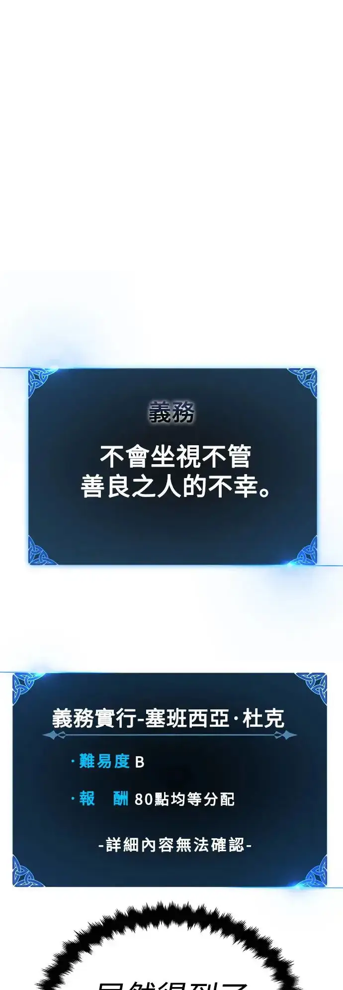 漫画《我杀了学院玩家》第7话第68张图