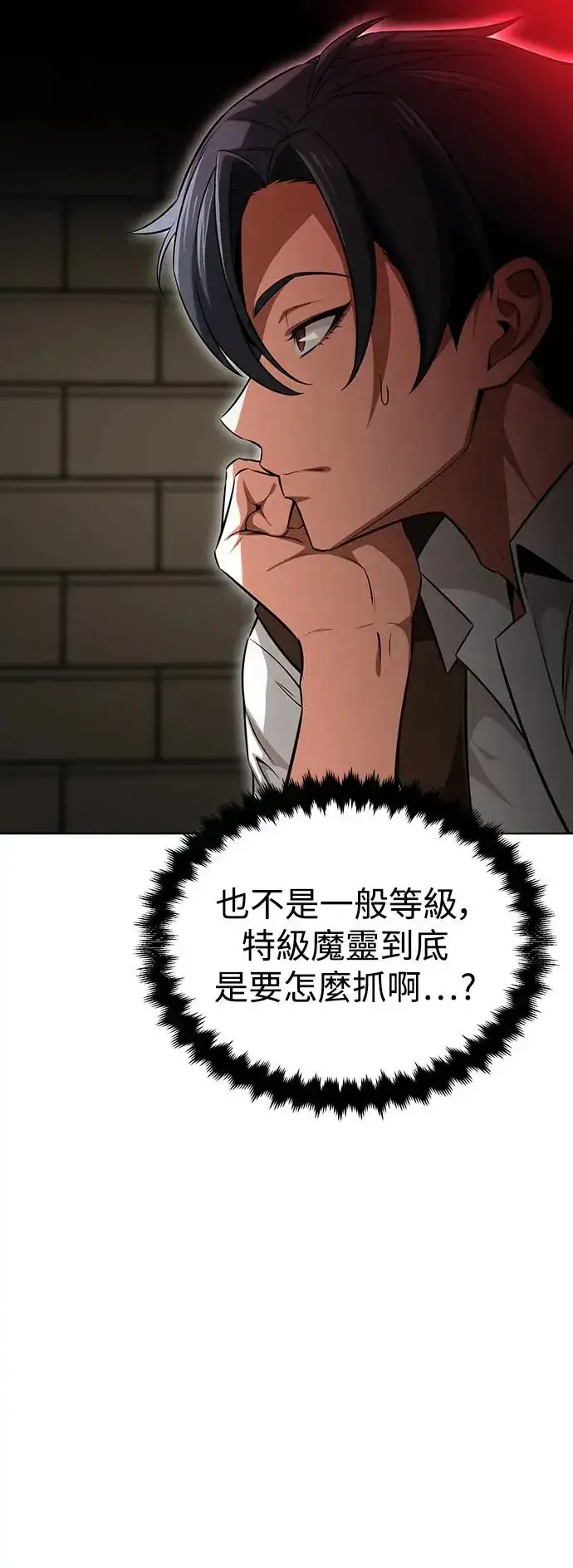 漫画《我杀了学院玩家》第7话第7张图