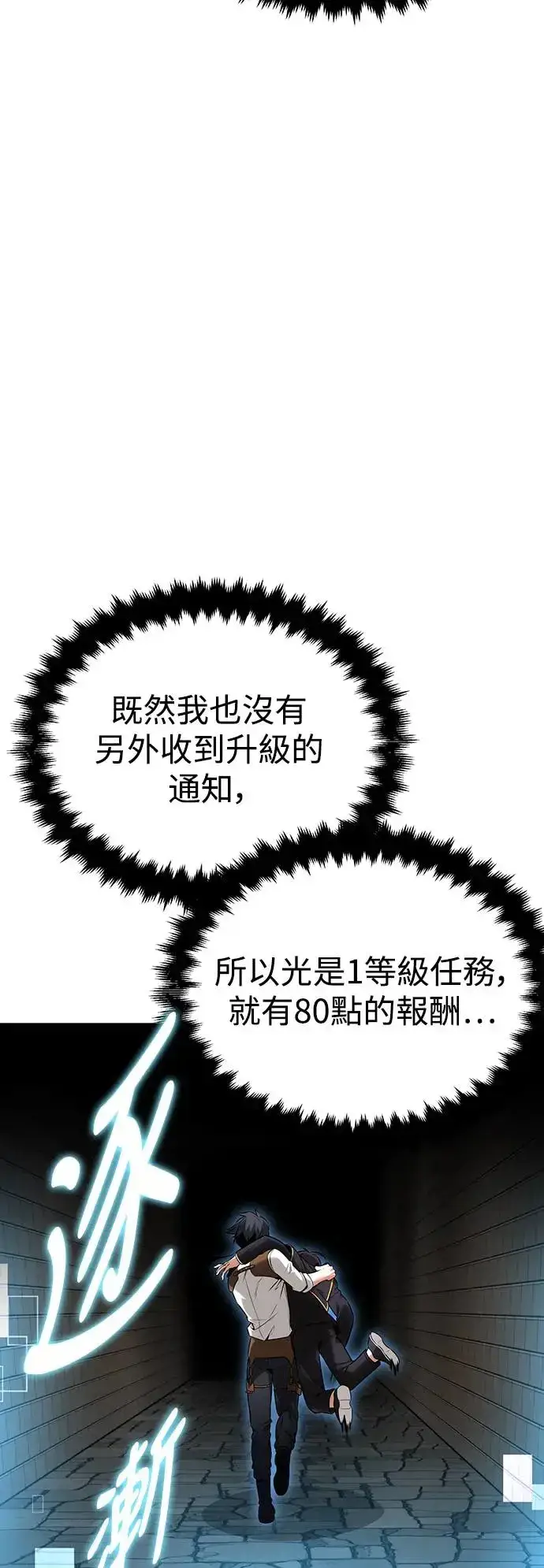 漫画《我杀了学院玩家》第7话第70张图