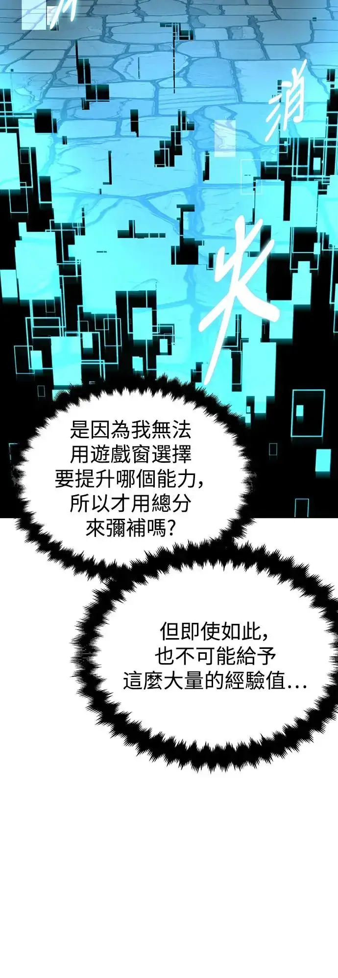 漫画《我杀了学院玩家》第7话第71张图