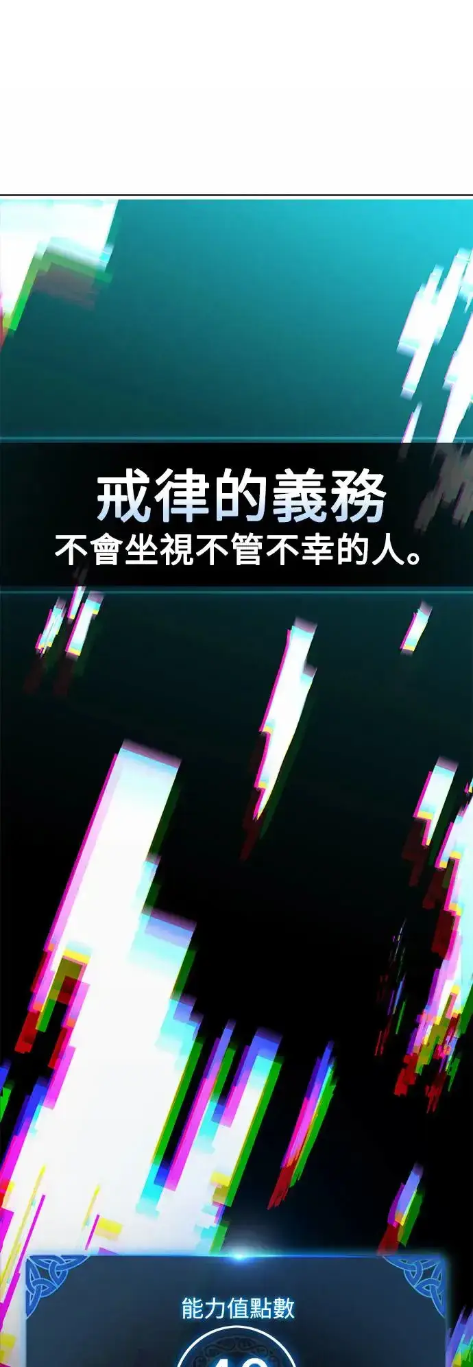 漫画《我杀了学院玩家》第7话第72张图