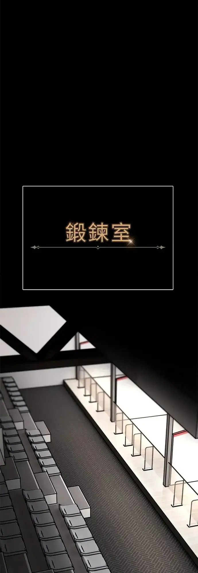 漫画《我杀了学院玩家》第7话第74张图
