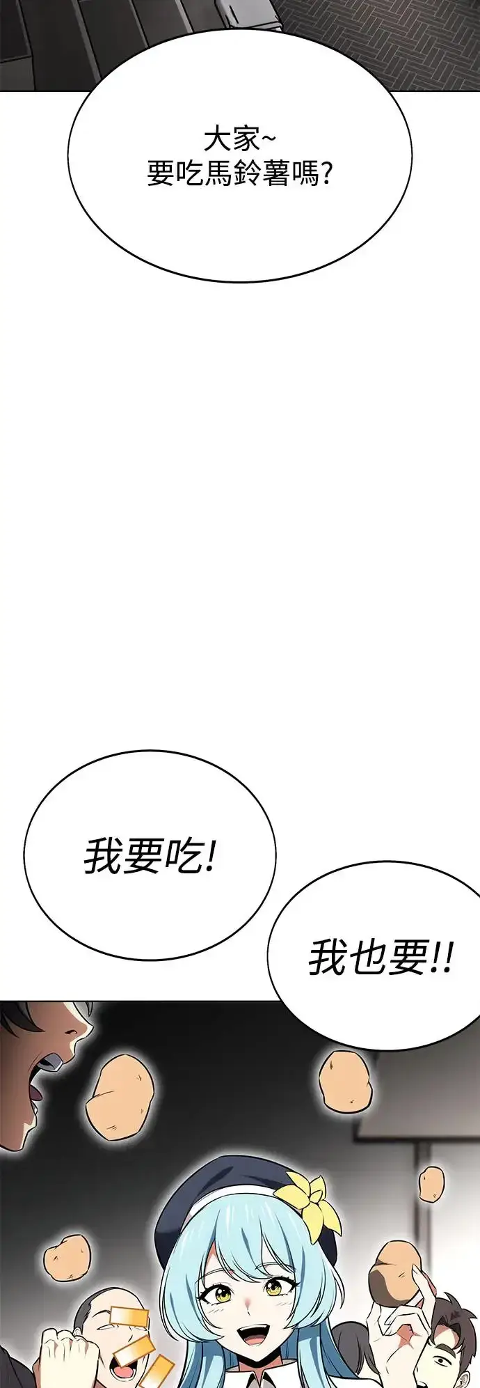 漫画《我杀了学院玩家》第7话第75张图