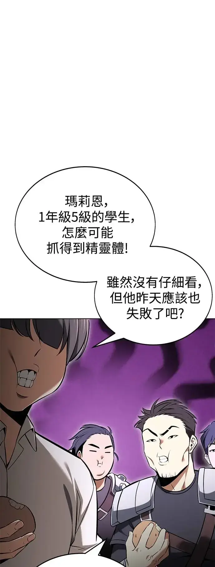 漫画《我杀了学院玩家》第7话第79张图